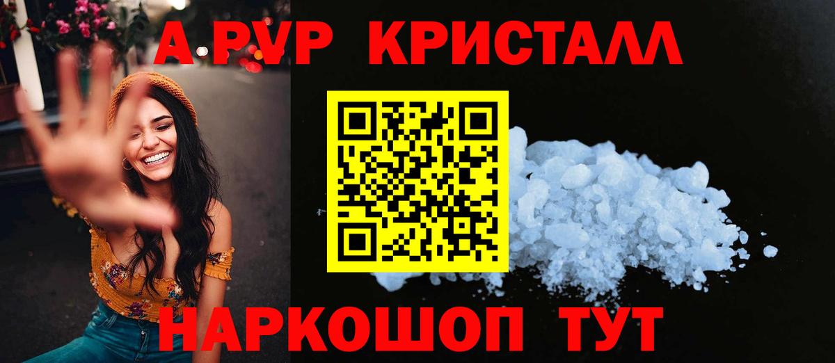 APVP кристаллы  Вход с VPN  A PVP мука  Alpha PVP Соль  Alfa_PVP  Скопин 