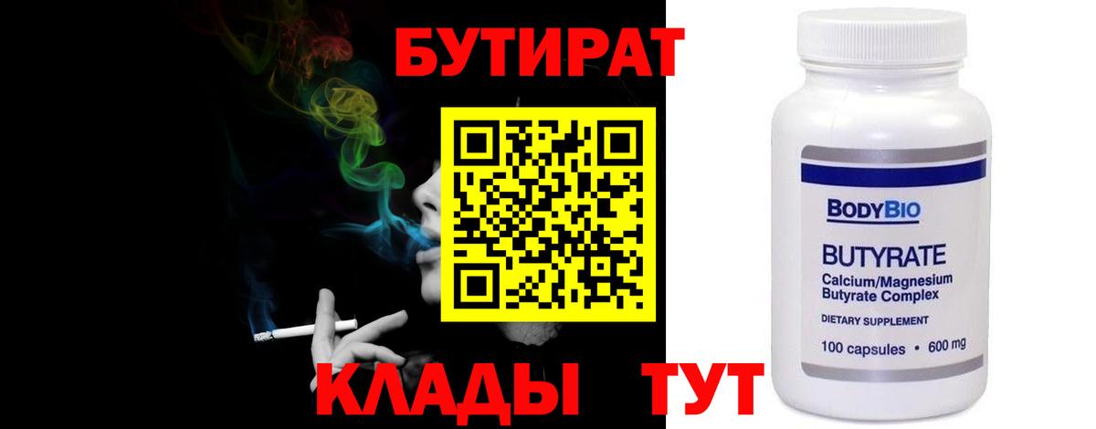 Бутират  Бутират оксибутират  Вход с VPN  Скопин 