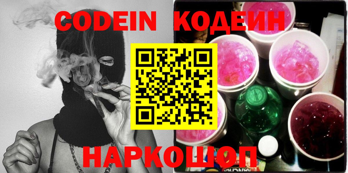 Codein Purple Drank  Вход с VPN  Скопин  Кодеин Purple Drank 
