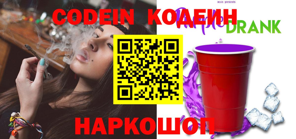 Codein Purple Drank Скопин