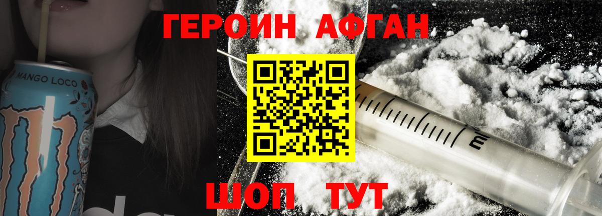 Героин Heroin  Вход с VPN  Скопин 