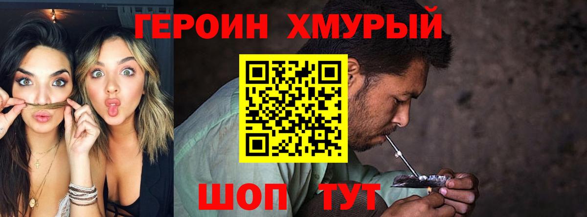 ГЕРОИН гречка Скопин