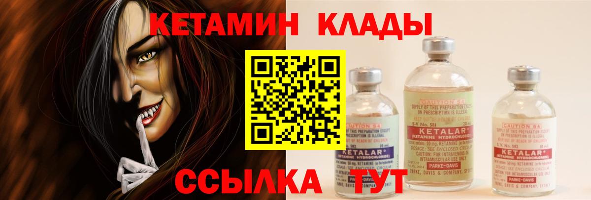 КЕТАМИН VHQ  Вход с VPN  Скопин 