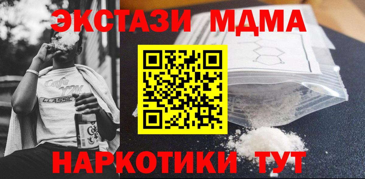 МДМА  MDMA молли  Вход с VPN  Скопин  МДМА Molly 