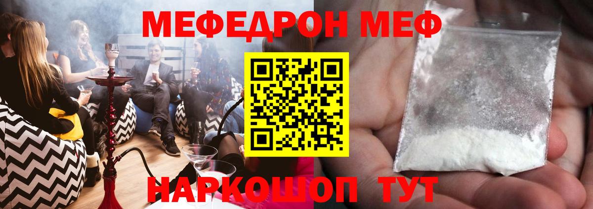 Мефедрон 4 MMC  Меф 4 MMC  Скопин  МЯУ-МЯУ  Вход с VPN 