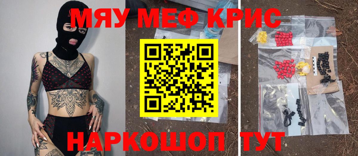 МЕФ кристаллы Скопин