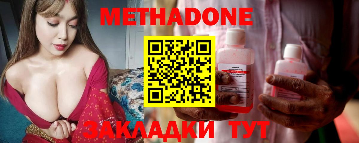 МЕТАДОН кристалл Скопин